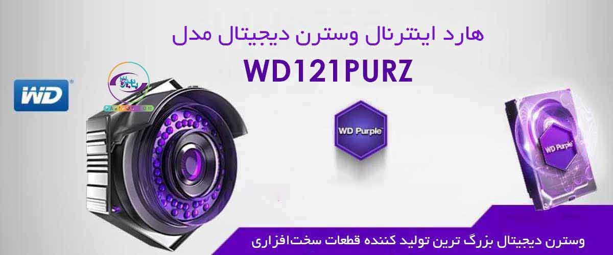 هارد دیسک اینترنال 12 ترابایت مدل WD121PURZ