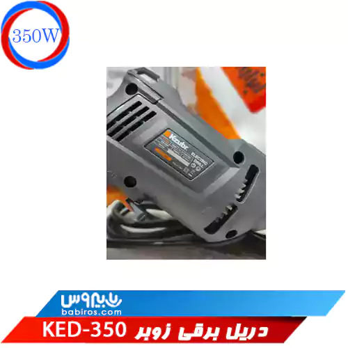 دریل برقی دیمردار زوبر مدل KED-350